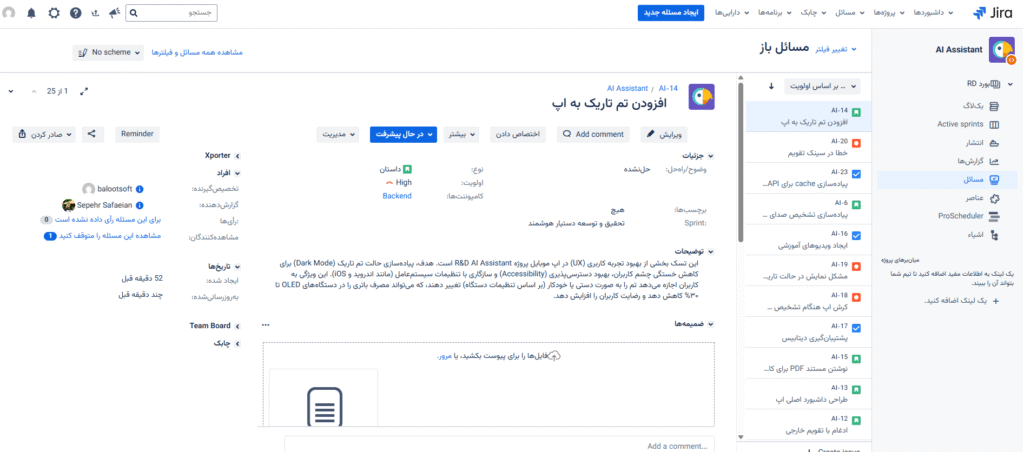 فارسی ساز نرم افزار Jira
