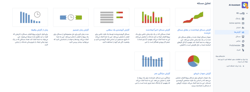 فارسی ساز نرم افزار Jira
