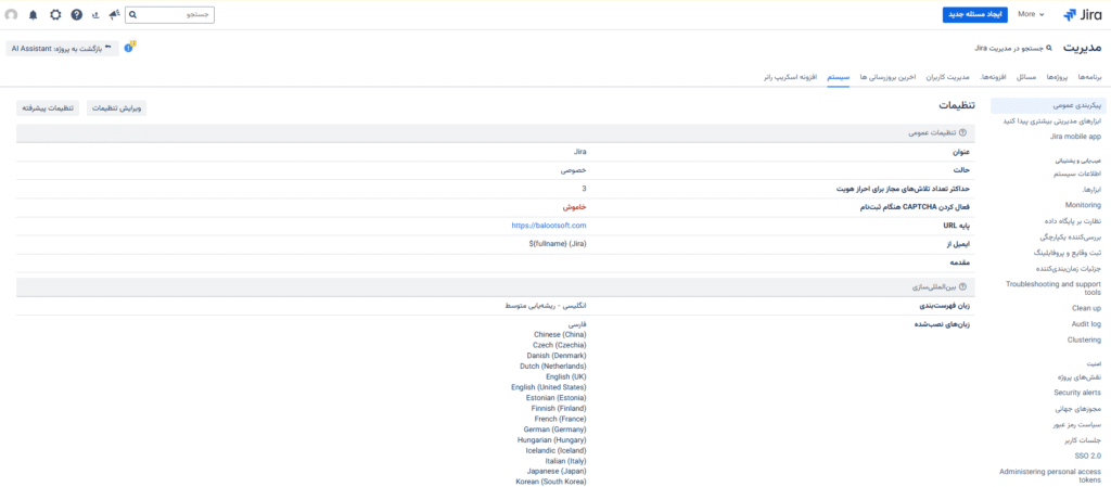 فارسی ساز نرم افزار Jira