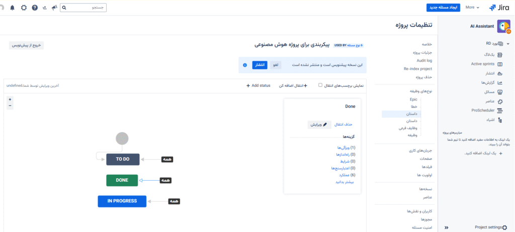 فارسی ساز نرم افزار Jira