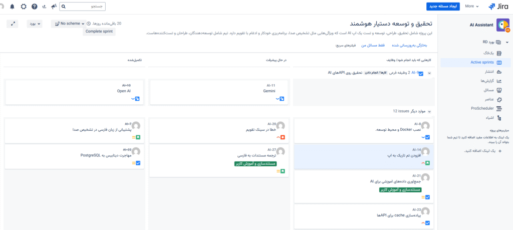 فارسی ساز نرم افزار Jira